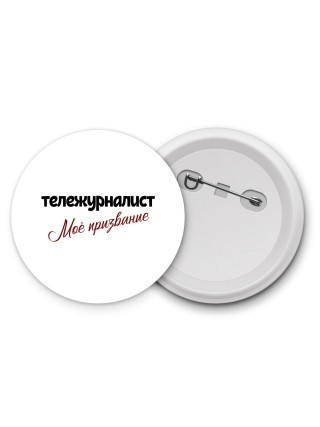 тележурналист моё призвание