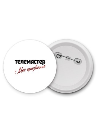 телемастер моё призвание