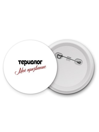 териолог моё призвание