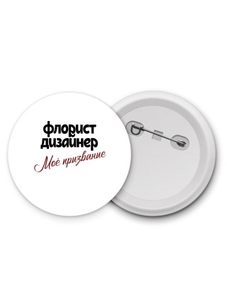 флорист дизайнер моё призвание