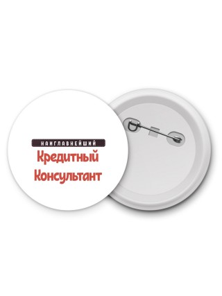 Наиглавнейший Кредитный Консультант