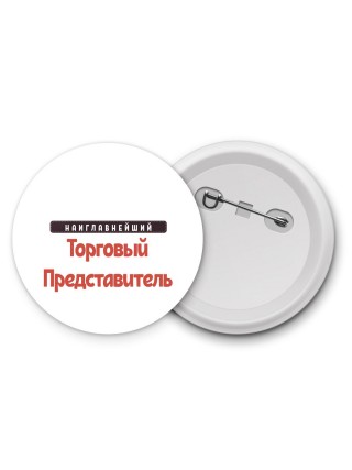 Наиглавнейший Торговый Представитель