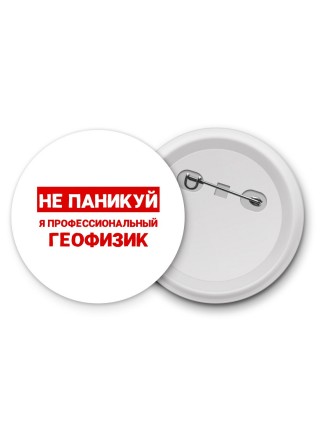 Не паникуй я профессиональный геофизик