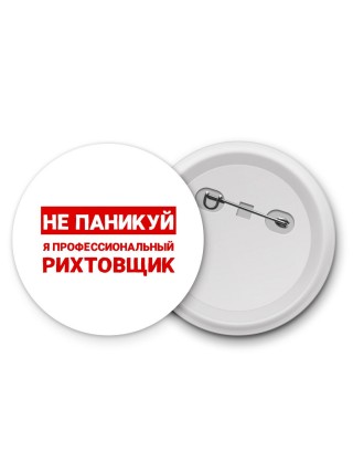Не паникуй я профессиональный рихтовщик