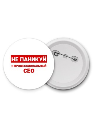 Не паникуй я профессиональный сео