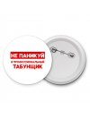 Не паникуй я профессиональный табунщик
