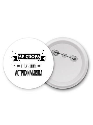 Не спорь с лучшей астрохимиком