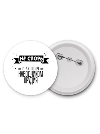Не спорь с лучшей наводчиком орудия