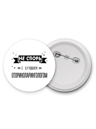Не спорь с лучшей оториноларингологом