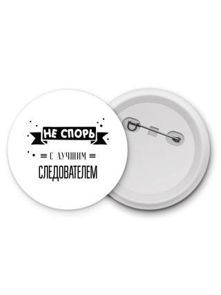 Не спорь с лучшей следователем