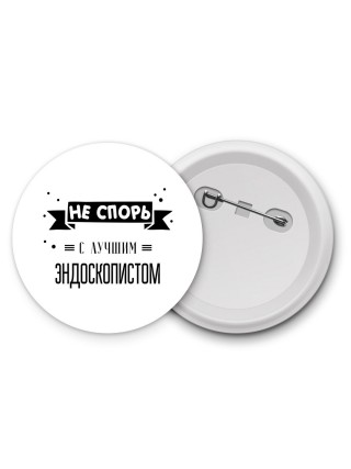 Не спорь с лучшей эндоскопистом