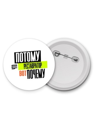 потому что реставратор вот почему