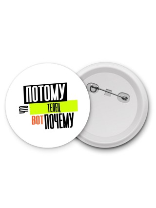 потому что телец вот почему