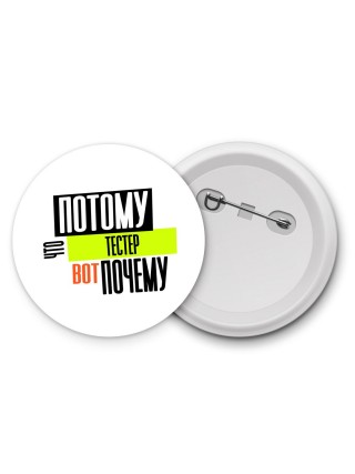 потому что тестер вот почему