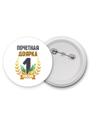 Почетная доярка