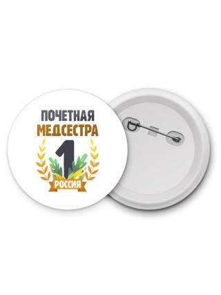 Почетная медсестра