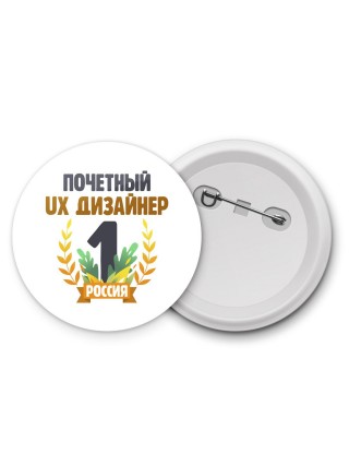 Почетный ux дизайнер