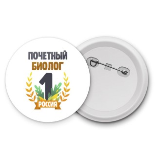 Почетный биолог