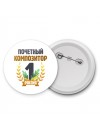 Почетный композитор
