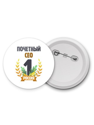 Почетный сео
