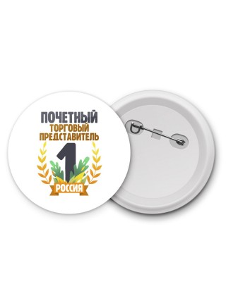 Почетный торговый представитель
