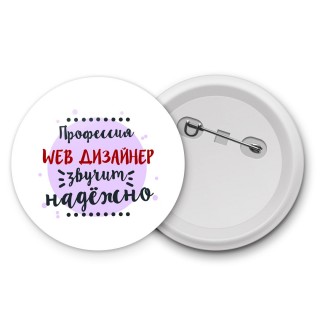 Профессия web дизайнер звучит надёжно