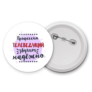 Профессия телеведущий звучит надёжно