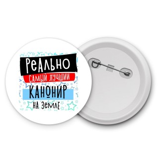 реально самый лучший канонир на земле