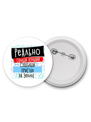 реально самый лучший судебный пристав на земле
