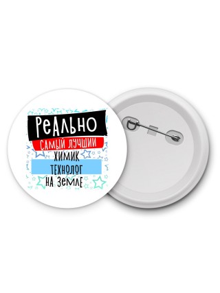 реально самый лучший химик технолог на земле