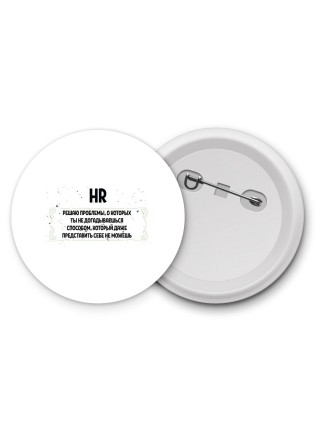 HR решаю проблемы, о которых ты не догадываешься способом, который даже представить себе не можешь