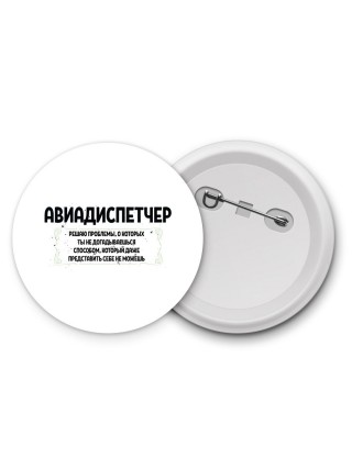 авиадиспетчер решаю проблемы, о которых ты не догадываешься способом, который даже представить себе не можешь