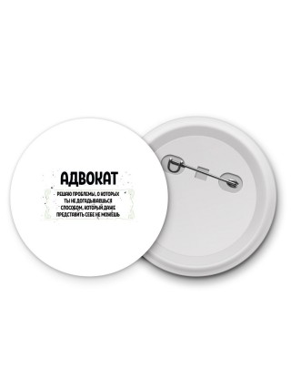адвокат решаю проблемы, о которых ты не догадываешься способом, который даже представить себе не можешь
