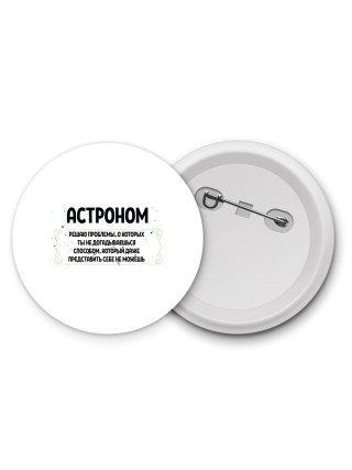 астроном решаю проблемы, о которых ты не догадываешься способом, который даже представить себе не можешь