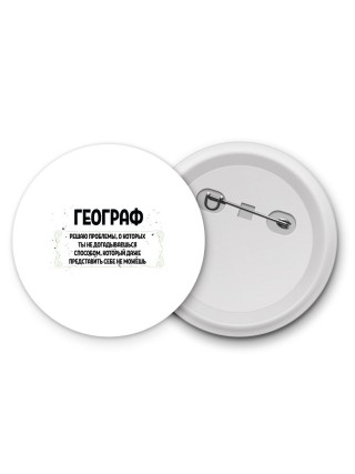 географ решаю проблемы, о которых ты не догадываешься способом, который даже представить себе не можешь