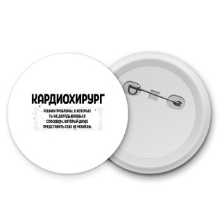 кардиохирург решаю проблемы, о которых ты не догадываешься способом, который даже представить себе не можешь