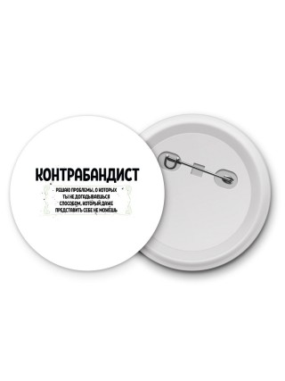 контрабандист решаю проблемы, о которых ты не догадываешься способом, который даже представить себе не можешь