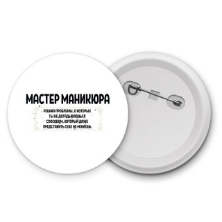 мастер маникюра решаю проблемы, о которых ты не догадываешься способом, который даже представить себе не можешь