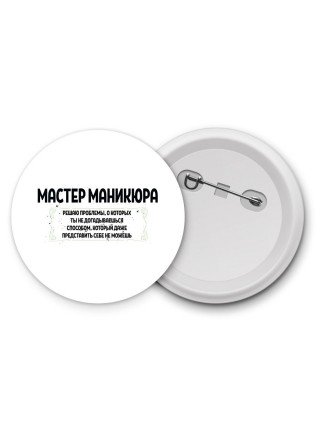 мастер маникюра решаю проблемы, о которых ты не догадываешься способом, который даже представить себе не можешь