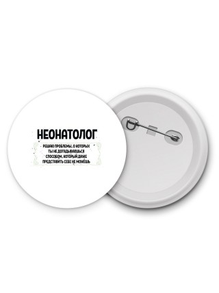 неонатолог решаю проблемы, о которых ты не догадываешься способом, который даже представить себе не можешь