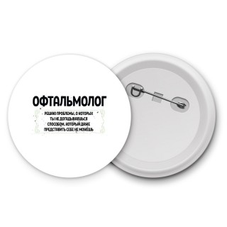 офтальмолог решаю проблемы, о которых ты не догадываешься способом, который даже представить себе не можешь