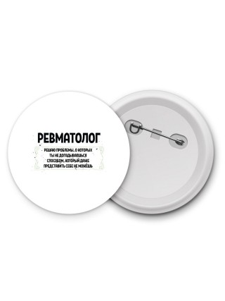 ревматолог решаю проблемы, о которых ты не догадываешься способом, который даже представить себе не можешь