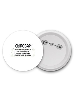 сыровар решаю проблемы, о которых ты не догадываешься способом, который даже представить себе не можешь