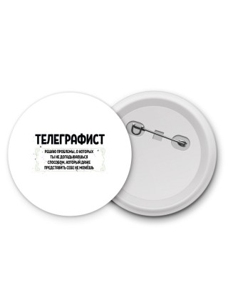 телеграфист решаю проблемы, о которых ты не догадываешься способом, который даже представить себе не можешь