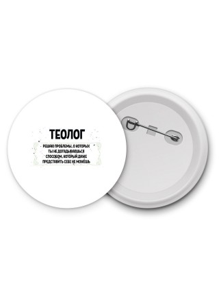 теолог решаю проблемы, о которых ты не догадываешься способом, который даже представить себе не можешь