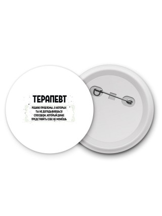 терапевт решаю проблемы, о которых ты не догадываешься способом, который даже представить себе не можешь