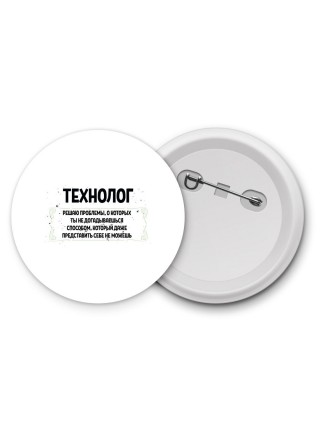 технолог решаю проблемы, о которых ты не догадываешься способом, который даже представить себе не можешь
