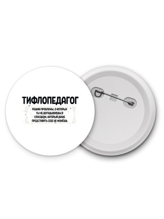 тифлопедагог решаю проблемы, о которых ты не догадываешься способом, который даже представить себе не можешь