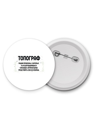 топограф решаю проблемы, о которых ты не догадываешься способом, который даже представить себе не можешь