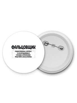 фальцовщик решаю проблемы, о которых ты не догадываешься способом, который даже представить себе не можешь